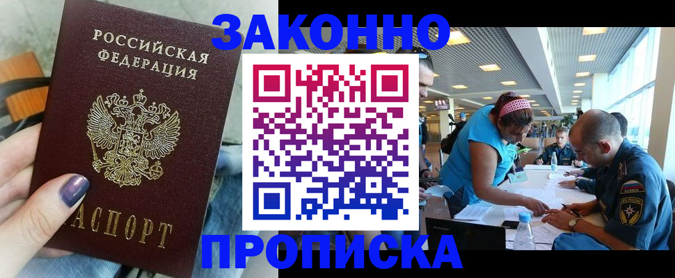 прописка гарантия в Волжском