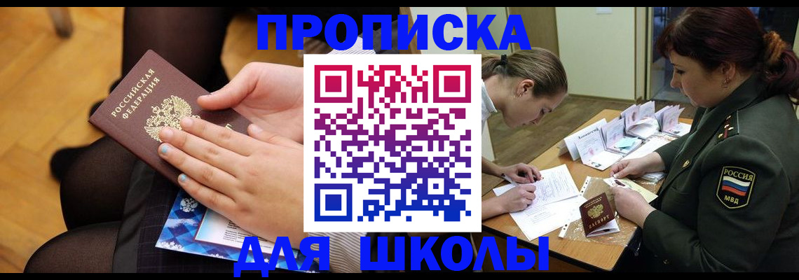 прописка в Волжском