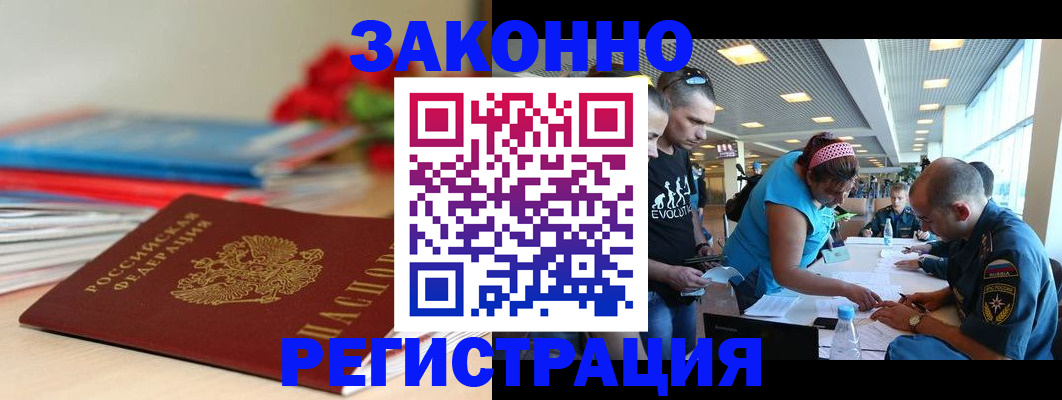 прописка иностранных граждан в Волжском