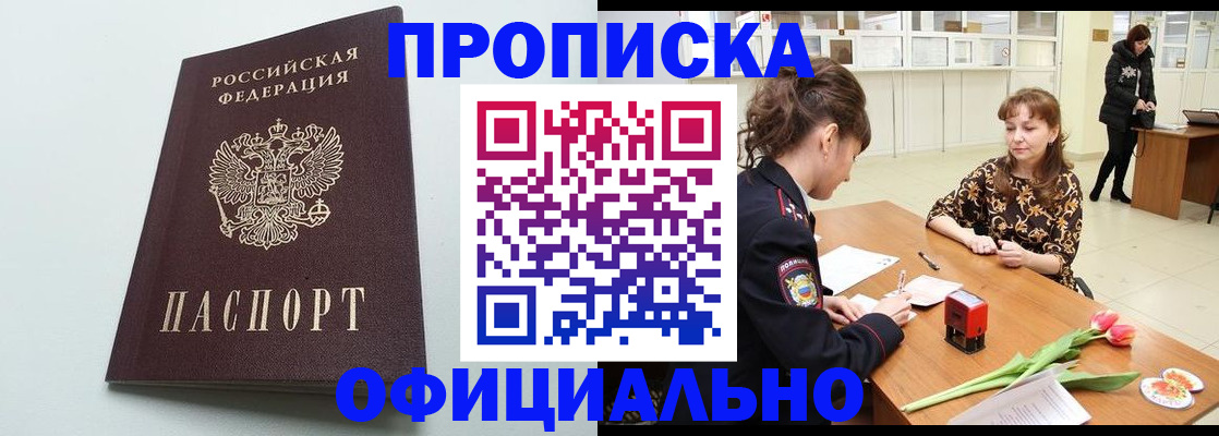 прописка гарантия в Волжском