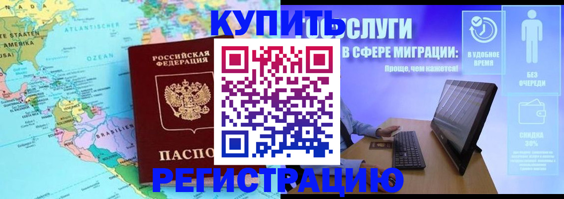 временная регистрация в Волжском